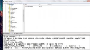 Изменяем объем оперативной памяти эмулятора BlueStacks