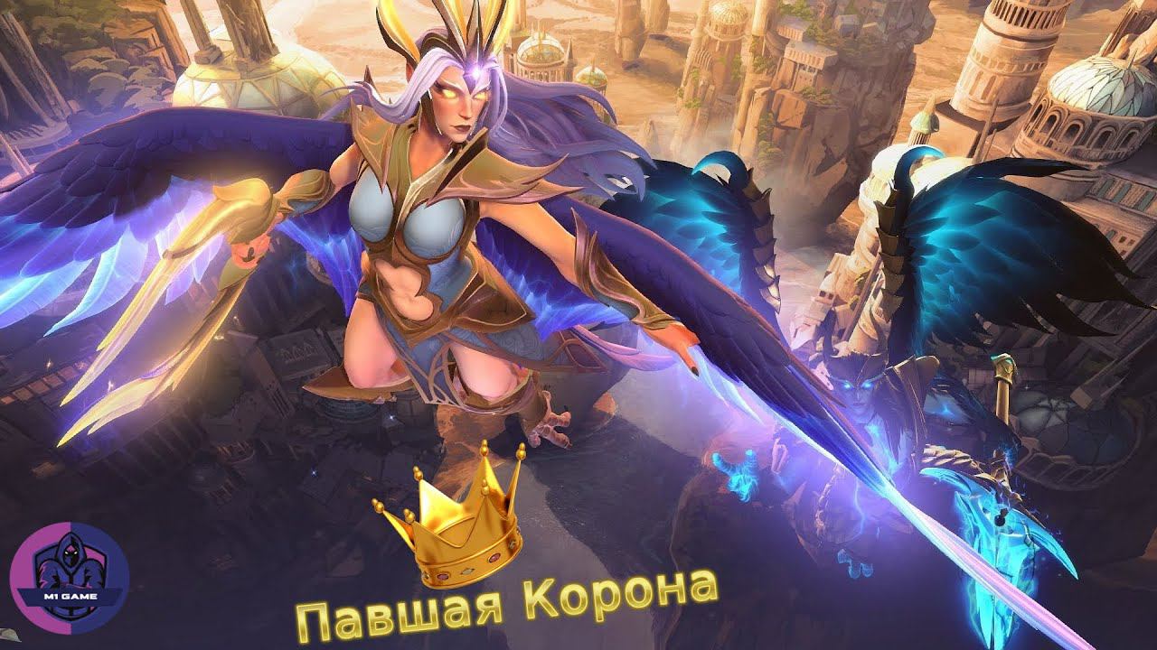 Dota 2 - Павшая корона #4