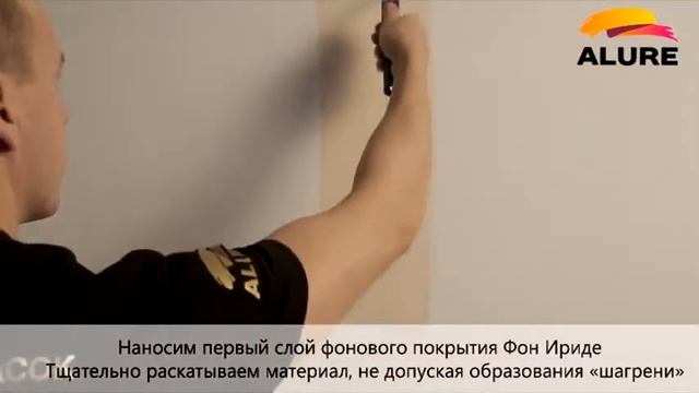 ALURE TOMAN (АЛЮР ТОМАН) — Декоративная краска с эффектом облаков и флока смотреть онлайн