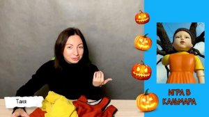 КУКЛА ИЗ ИГРЫ В КАЛЬМАРА, щавель и кишмиш. Костюмы на Хэллоуин своими руками