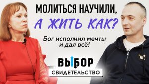 Программа «Выбор» Евгений Свидерский Москва