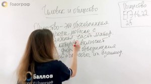 ЕГЭ по обществознанию 2023. Человек и общество. Общество