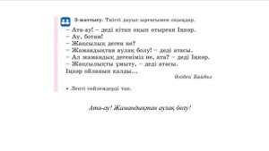 2 сынып Қазақ тілі 51 сабақ