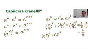 Свойства степени. Формулы со степенями