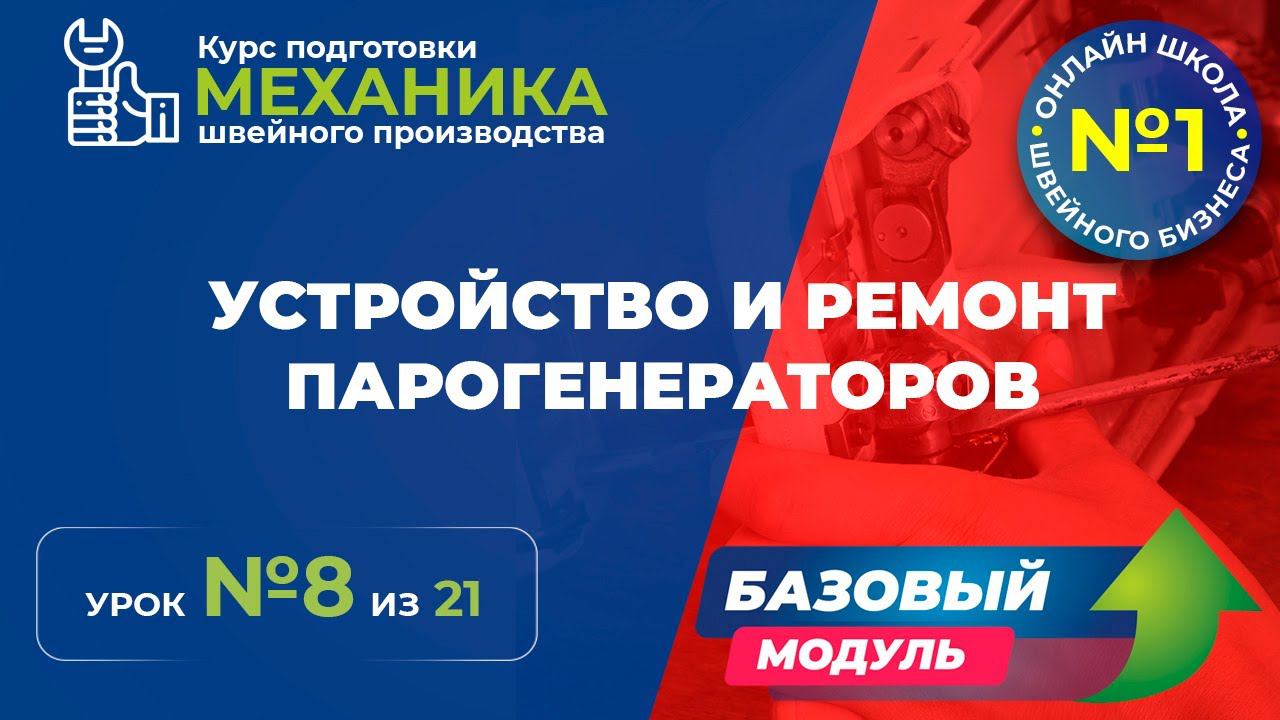 №131 Устройство и ремонт парогенераторов