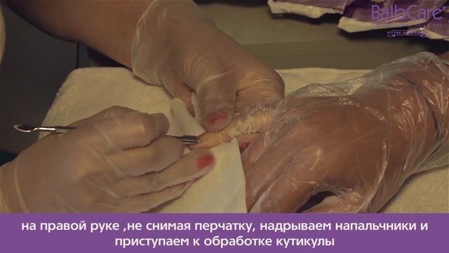 Бразильский маникюр Balbcare - инструкция по применению