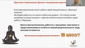 Как избавиться от внутреннего критика с 1-й практики! Внутренний критик Упражнение. Самокритика.