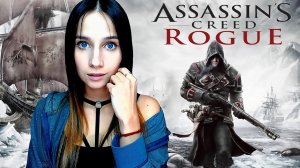 ASSASSIN'S CREED ROGUE ► ИЗГОЙ ► FINAL