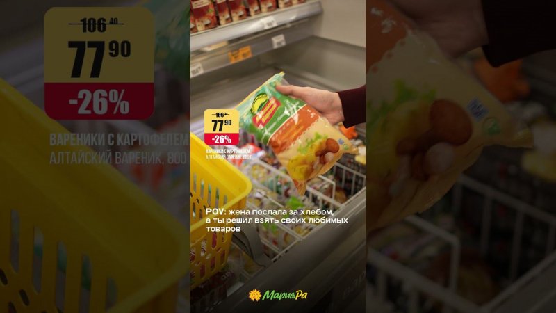 Жена послала за продуктами