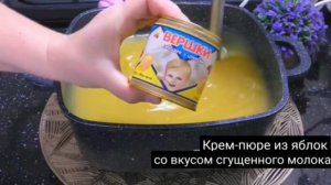 🌟✨ **Крем-пюре из яблок со вкусом сгущенного молока** – ваша идеальная заготовка на зиму! 🍏🥛