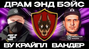 Джамп-ап Драм Энд Бейс 2024. Выпуск 4 (DJ Set by Wu Cryple & Oneder)