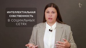 Являются ли группы в соцсетях интеллектуальной собственностью?