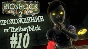 BIOSHOCK 2. Прохождение. #10. Пора сыграть за младшую сестричку.