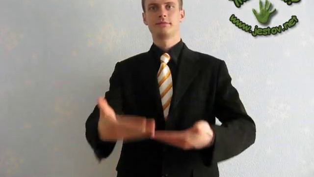 Идти (Русский Язык Жестов)