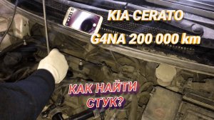 Проверка эндоскопом двигатель G4NA Kia Cerato