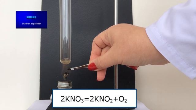 Разложение нитрата калия при нагревании I ЕГЭ по химии смотреть онлайн