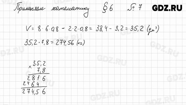 Применяем математику, § 6 № 1-9 - Математика 5 класс Виленкин