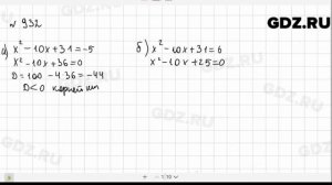 № 932- Алгебра 9 класс Макарычев