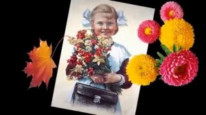 Первоклашка