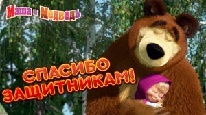 #МАШАИЗАЙЧИШКА игра Маша и Зайчишка Раскраска, поиграть.mp4