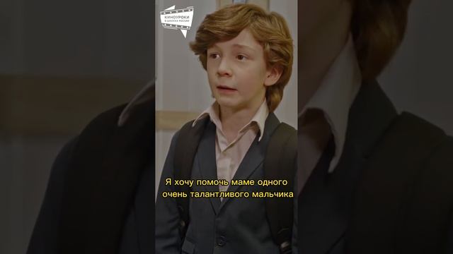 Какое место в нашей жизни занимает благородство? #shorts #киноурокившколахроссии #благородство