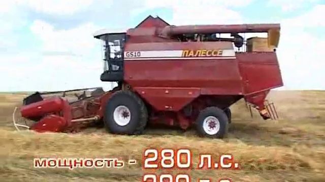 Комбайн зерноуборочный самоходный КЗС-10К «ПАЛЕССЕ GS10»