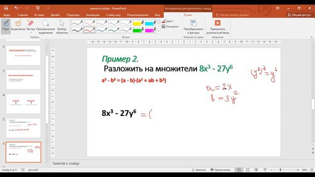 урок №47  Формула разности кубов 7 класс
