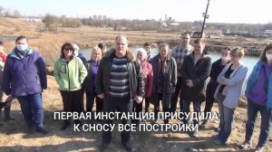 Видеообращение к губернатору А. Ю. Воробьёву о незаконном строительстве в пойме реки Клязьма