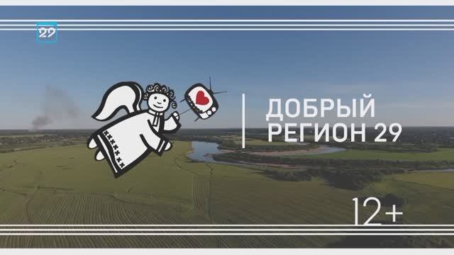 02.06.2023 Добрый регион с Владленой Романовой