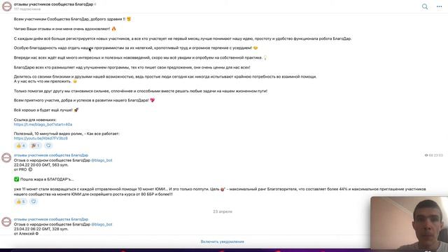 Отзывы благодарности о системе БлагоДарЪ ❤️❤️❤️