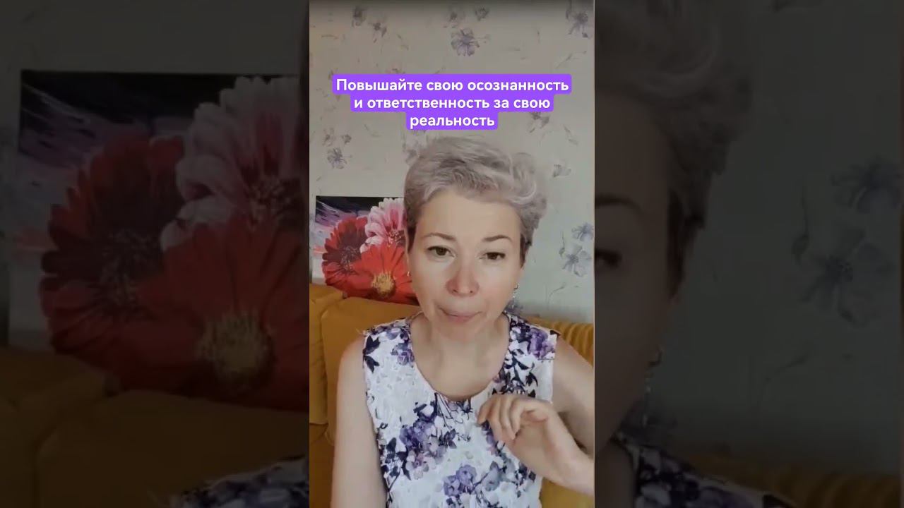 Повышаем осознанность и ответственность #энергопрактики