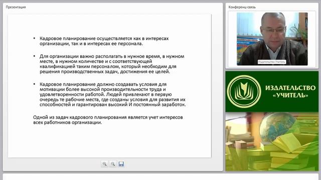 Основы кадрового планирования в организации
