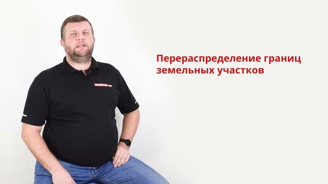 Перераспределение границ земельных участков — процедура, необходимые документы, результат. смотреть онлайн