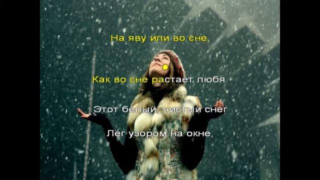 руки вверх-падал снег караоке