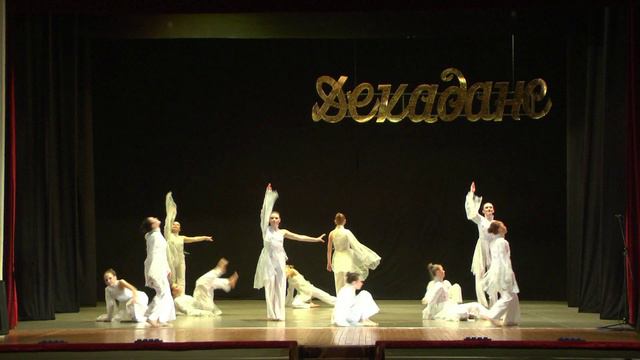 "Декаданс"  2017