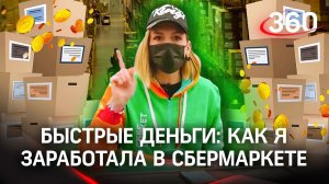 «Могут и на три буквы послать»: «Сбермаркет» сборщик заказов  - тестируем вакансию