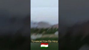 СРОЧНО! ЧАНГ ТОЧИК КИРГИЗ КОНФЛИКТ 30.04.2021г СТРЕЛЬБА ГРАНИЦА ВОРУХ ЧОРКУХ ХОЧАИ АЪЛО ИСФАРА