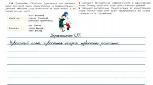 Упражнение 137 на странице 79. Русский язык (Канакина) 3 класс. Часть 2.