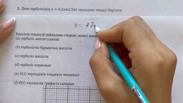 11 сынып физика 1-тоқсан БЖБ-1 “Механикалық тербелістер” бөлімі бойынша жауаптары  СОР-1 тоқсан 11к