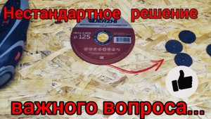 Почему раньше я об этом не знал..? Не покупай отрезные диски!