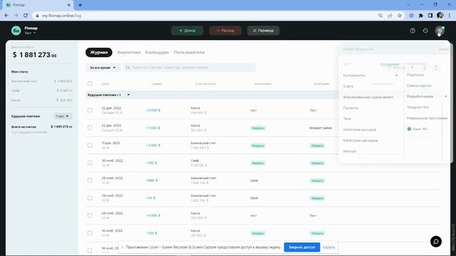 Как делегировать финансовый учет: Раздел Пользователи Finmap смотреть онлайн