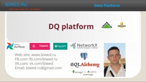 Платформа контроля качества данных в LM tech.