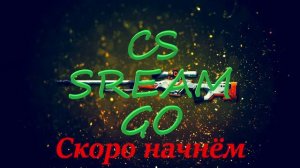 Утрений Стрим! CS GO ! я дома спустя 3 недели !