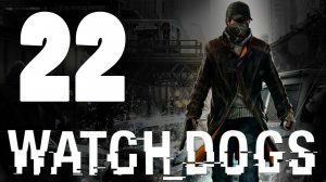 Watch Dogs - Прохождение игры на русском [#22] PS4 (2014 г.)