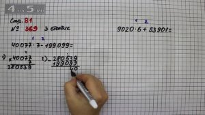 Страница 81 Задание 369 (3 столбик) – Математика 4 класс Моро – Учебник Часть 1