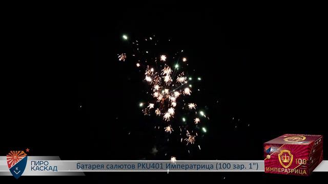 Батарея салютов ИМПЕРАТРИЦА (100х1) PKU401