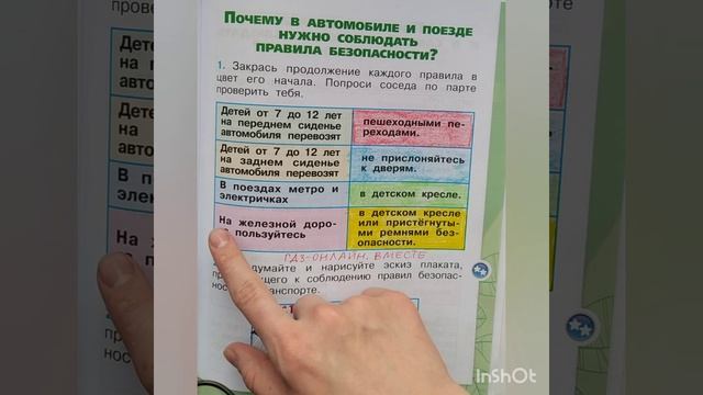 1 класс. ГДЗ. Окружающий мир. Рабочая тетрадь.Часть 2 Страница 45. С комментированием