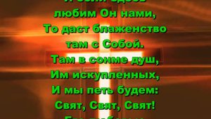 131 О день желанный