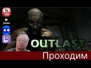 ✅Outlast (rtx2070)Проходим не боимся , наверно .✅