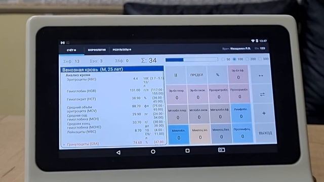 Моноблок BRG One Pro. Режим работы - лейкоцитарная формула и морфология крови.